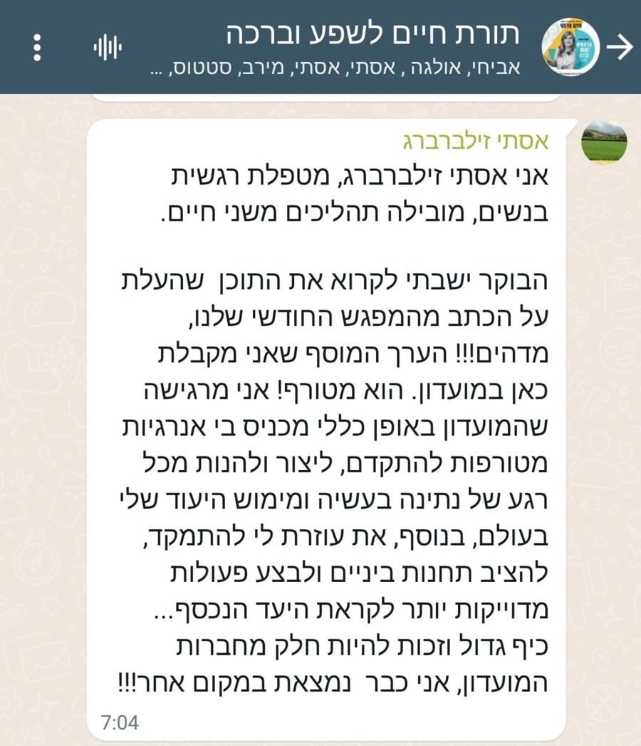 ההודעה של אסתי זילברברג