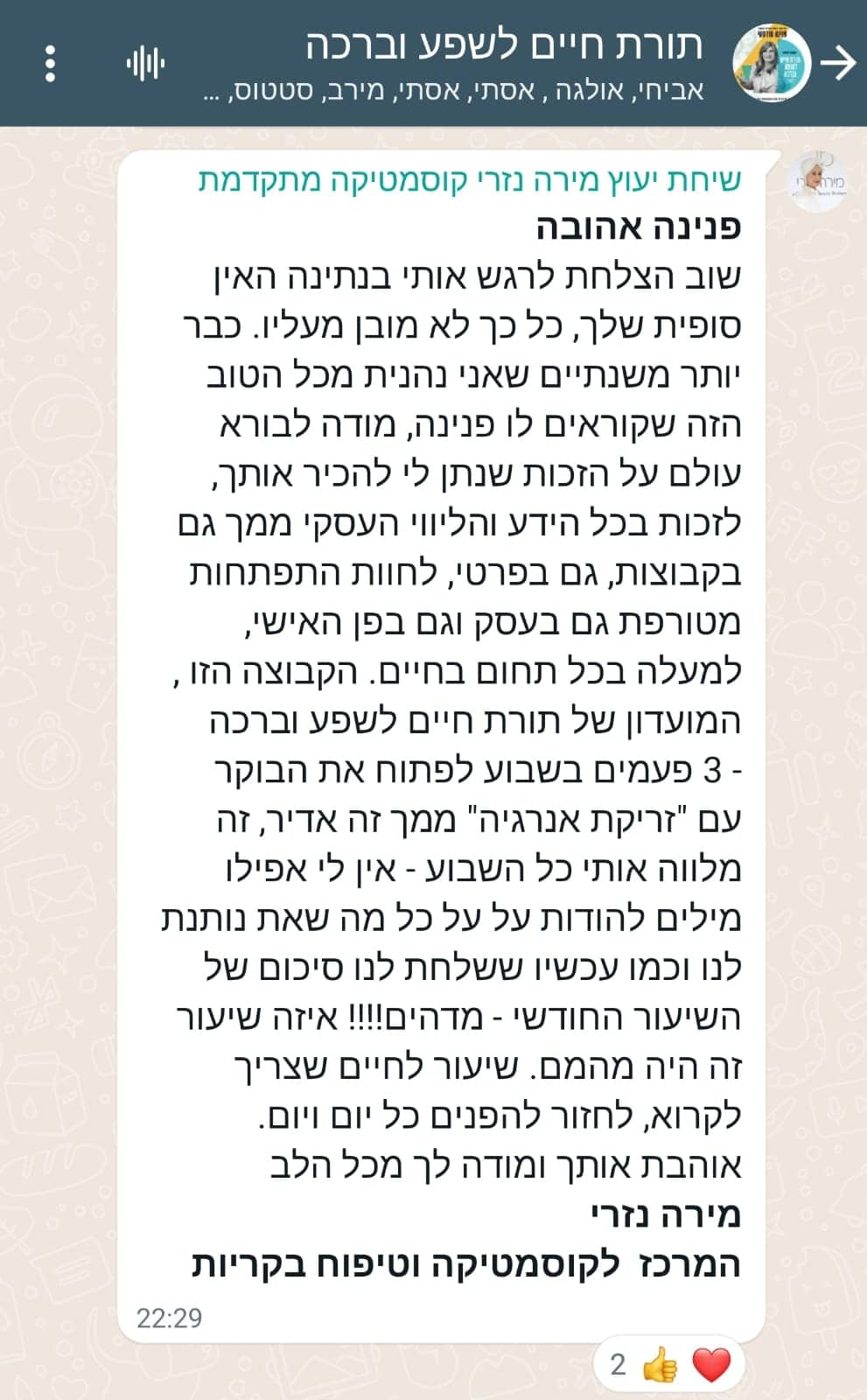 ההודעה של מירה נורי