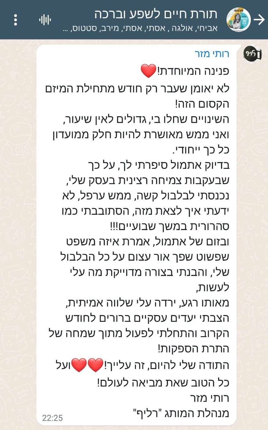 ההודעה של רותי מזר