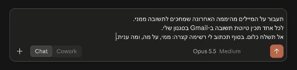 המשפט של הבוקר כתוב בתיבת הצ'אט של Claude
